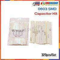 0603 SMD Capacitor Kit ชุดคาปาซิเตอร์แบบ  SMD 0603 ประกอบด้วยค่าความจุ 16 แบบ 10pF-22uF รวม 320 ชิ้น/แพค by Zerobike