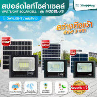 โคมไฟสปอตไลท์โซล่าเซลล์ LED 50W 100W 200W แสงขาว รุ่น MODEL-XP แสงเข้มสว่างทั้งคืน มีรีโมทเปิด-ปิดอัตโนมัติ รับประกันนาน Thailand Lighting