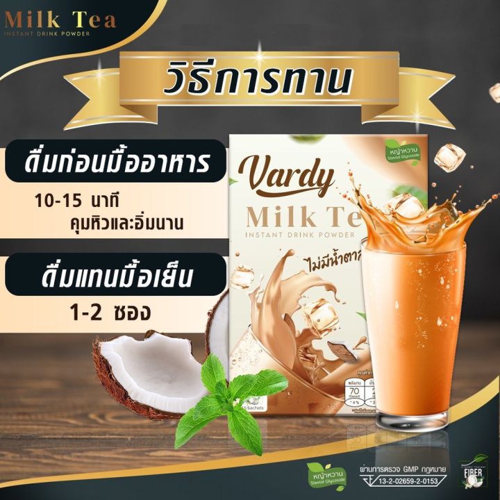 vardy-milktea-ชาไทย-วาร์ดี้-พลอยชิดจันทร์-1-กล่อง-15ซอง-คุณแม่ลูก4ที่หุ่นแซ่บที่สุดไว้วางใจ