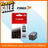 หมึกพิมพ์ของแท้ Canon  รุ่น PG810BK สีดำ #หมึกสี  #หมึกปริ้นเตอร์  #หมึกเครื่องปริ้น hp #หมึกปริ้น  #ตลับหมึก