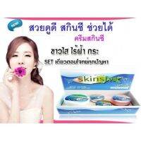 ▶️ สกิน ชี Giftset Cream(ขายแยกทางบริษัท ไม่ผลิตกล่องทางร้านขายเป็นแบบกระปุกเปลือยนะคะ) [ยังไม่หมดอายุ ใช้ได้อีกนานเพิ่งมา]