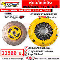 คลัทช์ BK ซิ่ง แต่ง ผ้าทองแดง รับบูส 35-60 ปอนด์ Toyota VIGO , FORTUNER 2.5-3.0 โตโยต้า วีโก้ , ฟอร์จูนเนอร์ 11-15