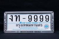 กรอบป้ายทะเบียนรถยนต์ MERCEDES BENZ สแตนเลส ลายศร 2ชิ้น (หน้า-หลัง) สีSILVER (1ชุด)