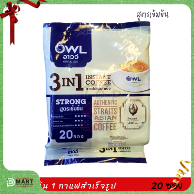 OWL อาวว์ กาแฟปรุงสำเร็จ 3 อิน 1 สูตรเข้มข้น 20 ซอง