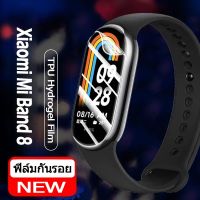 ❇☊ ฟิล์ม xiaomi mi band 8 8 NFC ฟิล์มกันรอย Xiaomi Mi Band 8 7 6 5 4 Smart Band ฟิล์มกันรอยหน้าจอ mi band 8 สมาร์ทวอทช์