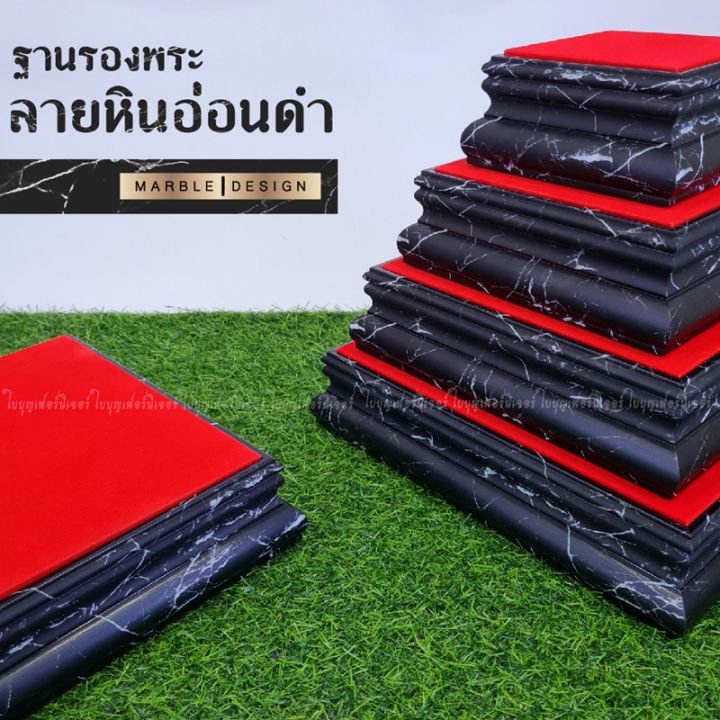 ฐานรองพระ-ลายหินอ่อนสีดำ-ใบบุญเฟอร์นิเจอร์-ฐานพระ-แท่นพระ-ฐานท้าวเวส-ฐานเสริมองค์พระ-ฐานรองพระ-ฐานพระพุทธรูป-แท่นวางพระ-ฐานพระสีดำ