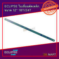 ECLIPSE ใบเลื่อยตัดเหล็ก ไฮสปีด อย่างดี ขนาด 12" 18T/24T