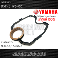 ปะเก็นฝาสูบ (โอริงฝาสูบ) YAMAHA NMAX / AEROX แท้ศูนย์ รหัส B3F-E1193-00