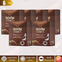 [ล็อตใหม่] บูมโกโก้พลัส (BOOM COCOA PLUS) ดาร์กโกโก้เกรดพรีเมียม 36 in 1 - จำนวน 6 กล่อง x 60 ซอง