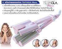 TSUYAGLA Wave เครื่องทำผมลอน เมอร์เมด by Kumicky ขนาด 26 mm. – สีชมพู !!! ของแท้ดี มีการรับประกัน 1 ปีเต็ม ++