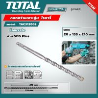 TOTAL ?? ดอกสว่านเจาะปูน โรตารี TAC312002 ขนาด 20x135x210 มม. ก้าน SDS Plus ดอกสว่าน SDS Plus Hammer Drill