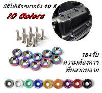 (มีสินค้าพร้อมส่ง) 10 ตัว/แพ๊ค น็อตแต่งห้องเครื่อง แต่งมอไซด์ สินค้านำเข้า **ตัวน็อตเป็นสแตนเลส ไม่เป็นสนิม และ แหวนรองเป็นอุมิเนียม**