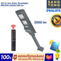 Philips โคมไฟถนนโซล่าเซลล์ 200w 2000lm ไฟภายนอก Solar Streetlight รุ่น BRC010 ไฟภายนอก ใช้โซล่าเซลล์ ไฟฟรี ด้วยพลังแสงอาทิตย์ ของแท้ ประกันศูนย์ฟิลิปส์