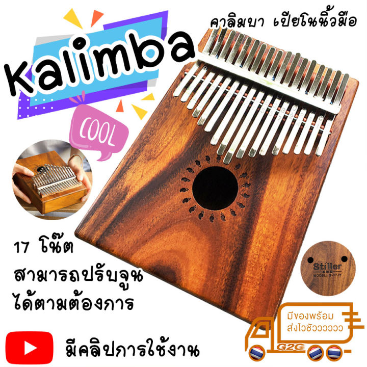 g2g-kalimba-เปียโนนิ้วมือ-คาลิมบา-17-คีย์-17เสียง-เครื่องดนตรีเปียโนสำหรับนิ้วมือ-จำนวน-1-ชิ้น-สินค้าพร้อมส่งได้ทันที