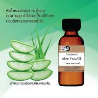 น้ำหอมสูตรเข้มข้นกลิ่นว่านหางจระเข้ มีหลากหลายกลิ่น หอมทนตลอดวัน 30 ml จำนวน 1 ขวด