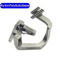 ฟันจักรโพ้ง5เส้น5mm จักรโพ้งรุ่น:L ฟัน208217/208064 สำหรับจักรโพ้งรุ่น:L5เส้น5mm