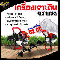 เครื่องเจาะดิน 52CC.รุ่นเฟืองทดดอก 8 นิ้ว ตรา RAMPAG ดอกเจาะหนาพิเศษ แขนขับปรับได้ 2 ระดับ ครบชุดพร้อมใช้งาน