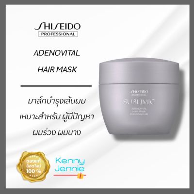Shiseido Sublimic Adenovital Hair Mask Thinning Hair 200 g ชิเชโด้ ซับลิมิก อะเดโนไวทัล แฮร์มาสก์ มาส์ก ผมร่วง ผมบาง