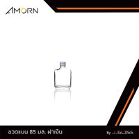 JJGLASS - (AMORN) ขวดแบน 85 มล. ฝาเงิน - ขวดแก้ว ทรงแบน มีจุกปิดสีขาว พร้อมฝาเกลียวสีเงิน