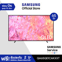 [ใหม่] SAMSUNG QLED Smart TV (2023) 65 นิ้ว Q1EC Series รุ่น QA65QE1CAKXXT