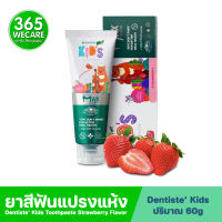 DENTISTE Plus White Spit Dont Rinse Kids 60g.Strawberry ยาสีฟันชนิดแปรงแห้ง 365wecare