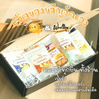 Wealthy Set ของขวัญปีใหม่ Peanut butter Set