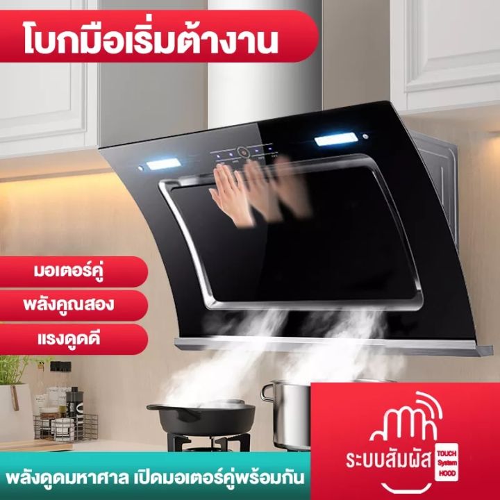 boutique-เครื่องดูดควัน-สมาร์ทบูตผู้นำยุคใหม่ในครัวอัจฉริยะ-22m-powerful-suction-range-hood-เครื่องดูดควันไฟฟ้า-เครื่องดูดควันอาหาร-เครื่องดูดควันมาตรฐาน-พลังดูดที่ยอดเยี่ยม-ทำความสะอาดอัตโนมัติ-somat