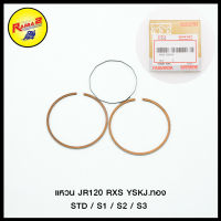 แหวน JR120 RXS  YSKJ.ทอง STD / S1 / S2 / S3