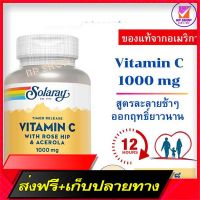 Fast and Free Shipping Solaray Timed Release Vitamin C1000 mg (100 tablets), vitamin C, long -lasting, ready to deliver#100%authentic USA product# Ship from Bangkok