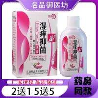 Buy 2 get 1 send 5 5 grams of wet itch plant lotion bottle 280 ml/bunker bacteriostatic fluid comfortable bag mail