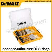 โปรโมชั่น+ Dewalt ดอกสว่านมือพระ เจาะไม้ 8 ตัวชุด รุ่น DT70750-QZ ( 8 pcs Flatwood Set ) ดอกเจาะไม้ ดอกใบพาย ดอกสว่าน ราคาถูก สว่านไร้สาย 159 V 3ระบบ แบต 2 ก้อน  สว่านไฟฟ้ากระแทก เครื่องเจียร์ mini สว่านไร้สาย