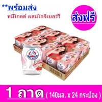 [ ส่งฟรี x1 ถาด ]  Exp.12/04/2024นมตราหมี หมีโกลด์ รสโกจิเบอร์รี่ หมีโกลด์มอลต์ ตราหมี ขนาด 140 มล. (1ถาด 24 กระป๋อง)