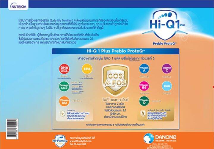 นมผง-ไฮคิว-วันพลัส-พรีไบโอโพรเทค-สูตร3-รสจืด-hi-q-1-plus-prebio-proteq-1650g