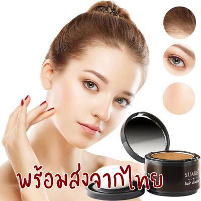 Hair Shadow Powder Makeup Hair Color Cosmetics Natural พร้อมส่งจากไทย