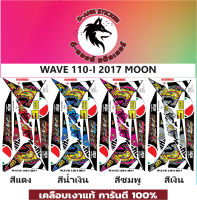 ? WAVE 110- i- 2017 Moon  ?