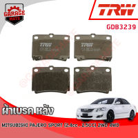 TRW ผ้าเบรคหลัง MITSUBISHI PAJERO SPORT 2.4D,2.5D 2WD,4WD 2014-2022