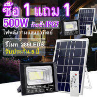 【ซื้อ 1 แถม 1 ฟรี】ไฟโซล่าเซลล์ ค่าไฟ0บาท สปอตไลท์โซล่า ไฟ led โซล่าเซล 500W solar light รุ่นใหม่ ไฟโซล่าเซล สปอร์ตไลท์ ไฟ solar cell หน้าบ้าน โคมไฟนอกบ้าน