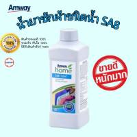 **ของแท้ ออกชอปไทย น้ำยาซักผ้าแอมเวย์ SA8**  เอสเอ8 ลิควิด น้ำยาซักผ้า Amway Home SA8 Liquid ขนาด 1 ลิตร