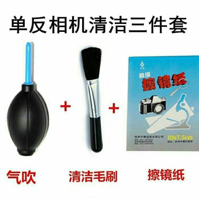 SLR Camera Micro Single Camera Cleaning Set Three-Piece Set Cleaning Brush Blowing wiping paper