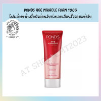 พอนด์ส?PONDS AGE MIRACLE FOAM 100G AT SHOP CMT