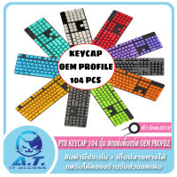 PASTEL PTB KEYCAP 104 ปุ่ม OEM PROFILE คีย์แคป 104 ปุ่ม ไฟทะลุ แต่งคีบอร์ด ปุ่มคีย์บอร์ด For Mechanical Keyboard Keycap