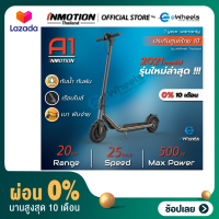 [ผ่อน0%]สกู๊ตเตอร์ไฟฟ้า INMOTION A1 (L5) 2021 รุ่นล่าสุด (electric-Scooter) ของแท้ รับประกันศูนย์ไทย