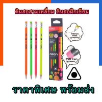 ดินสอไม้ 2B ดินสอฝึกเขียน 12 แท่ง/กล่อง Deli U518 00 neon พร้อมส่ง มีเก็บปลายทาง US.Station