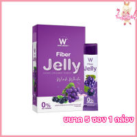 W Fiber Jelly Wink White ดับเบิ้ลยู ไฟเบอร์ เจลลี่ วิงค์ไวท์ องุ่น [ขนาด 5 ซอง] [1 กล่อง]