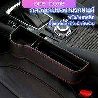 ที่เก็บของข้างเบาะรถยนต์ ที่วางแก้วน้ำ หรือขวดในรถยนต์  car storage box