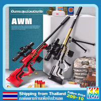 ของเล่นปืนเด็กผู้ชาย ของเล่นเด็กปืน ปืนกระสุนโฟม AWM ปืนไรเฟิลมือปืน ปืนอัดลม W0100