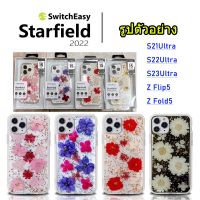 พร้อมส่ง Switcheasy Starfield 3D Glitter Resin Case สำหรับ SAMSUNG S21Ultra S22Ultra S23Ultra Z Filp 5/Z Fold 5 / Z Filp5/Z Fold5