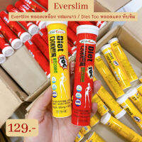 ✨ พร้อมส่งของแท้ ? ?? เม็ดฟู่ เกาหลี สลายไขมัน ระเบิดพุง พุงย้วย EverSlim 18 เม็ด รสทับทิม และ เลม่อน