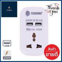 ปลั๊กแปลงขาแบน พร้อม USB 2.4A TOSHINO รุ่น PU-10AW สีขาว **ด่วน สินค้าเหลือไม่เยอะ**