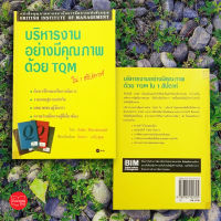 บริหารงานอย่างมีคุณภาพด้วย TQM ใน 1 สัปดาห์